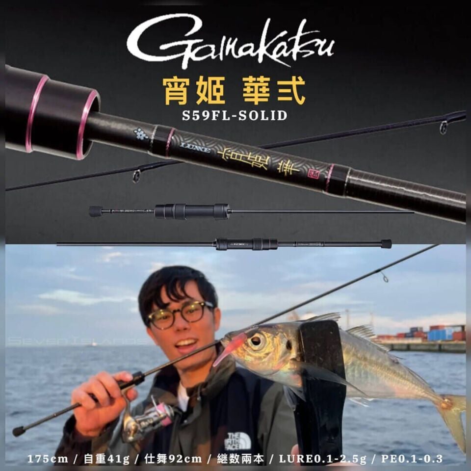 Gamakatsu Luxxe Yoihime Hana 2 S64L 193 Cm 0.1-5 Gr Lrf Kamışı